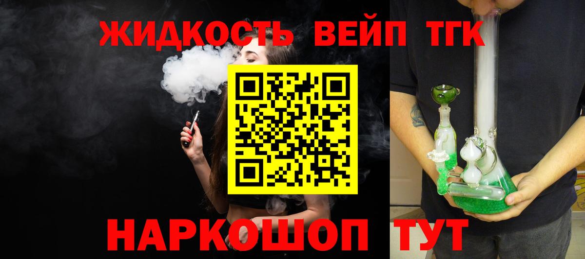 ТГК жижа Дюртюли